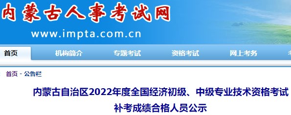 内蒙古2022年初中级经济师考试通过率公布 约为11.09%
