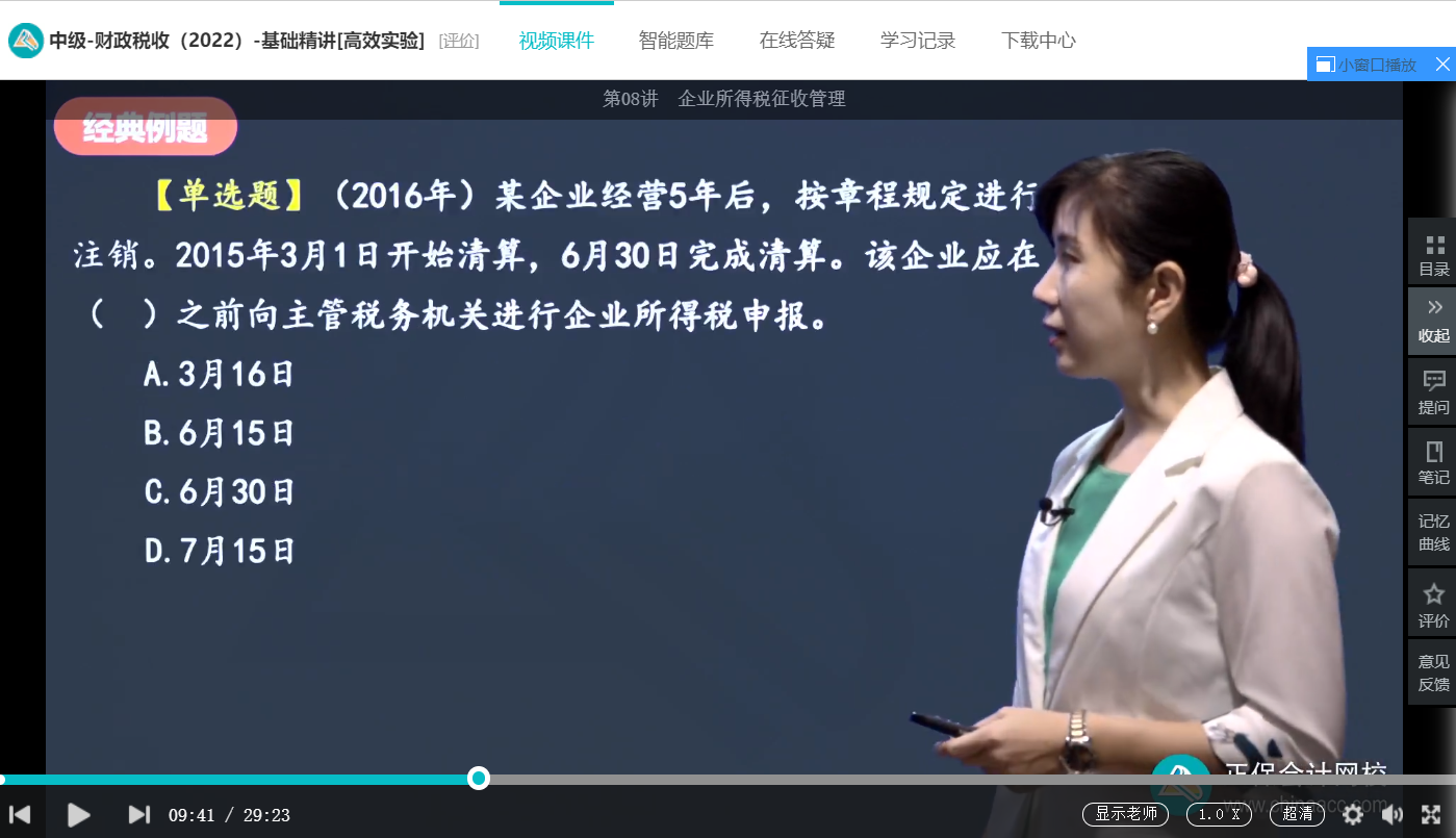 中级经济师《财政税收》试题回忆:企业所得税的征收管理 中级经济师《财政税收》试题回忆:企业所得税的征收管理