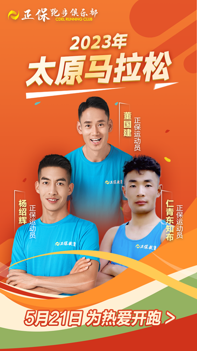 正保跑步俱乐部 正保跑步俱乐部