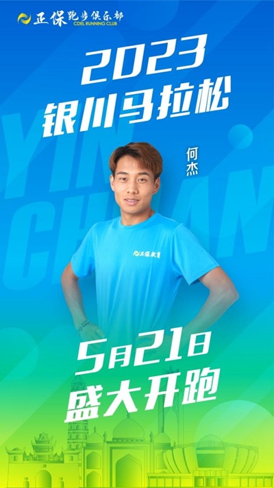 正保跑步俱乐部 正保跑步俱乐部