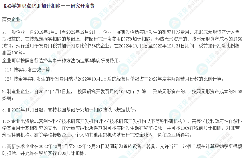 2023年注会《税法》基础阶段必学知识点