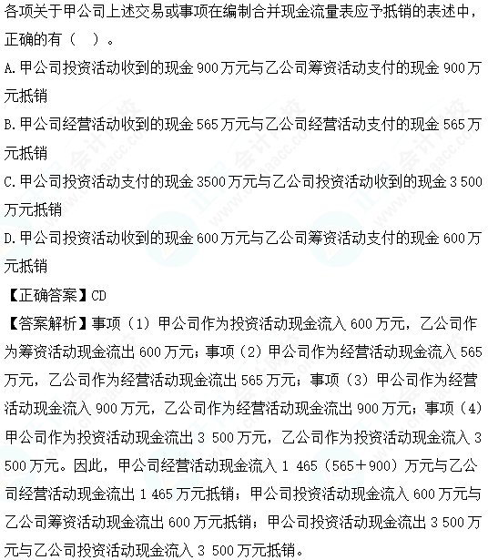 2023cpa《会计》第二十七章基础阶段易错易混题