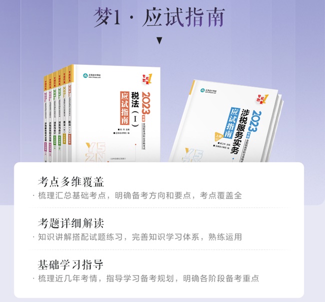 应试指南2 应试指南2