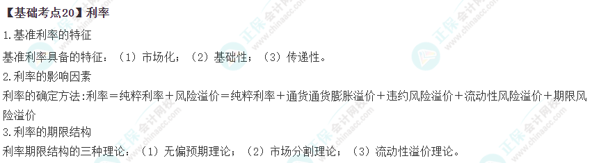 2023年注会《财管》基础阶段必学知识点 2023年注会《财管》基础阶段必学知识点