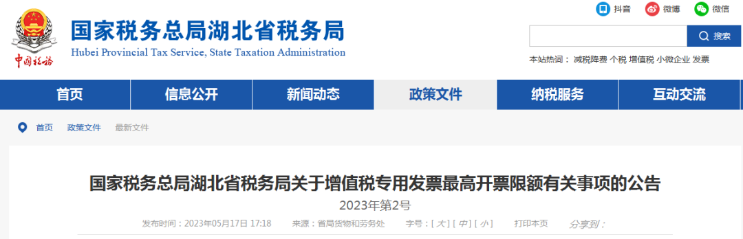 注意：这个地区增值税专用发票最高开票限额有变！5月1日起施行！