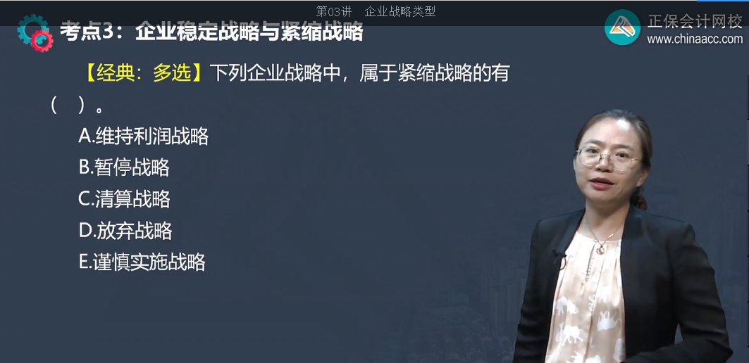 中级经济师《工商管理》试题回忆:企业紧缩战略 中级经济师《工商管理》试题回忆:企业紧缩战略