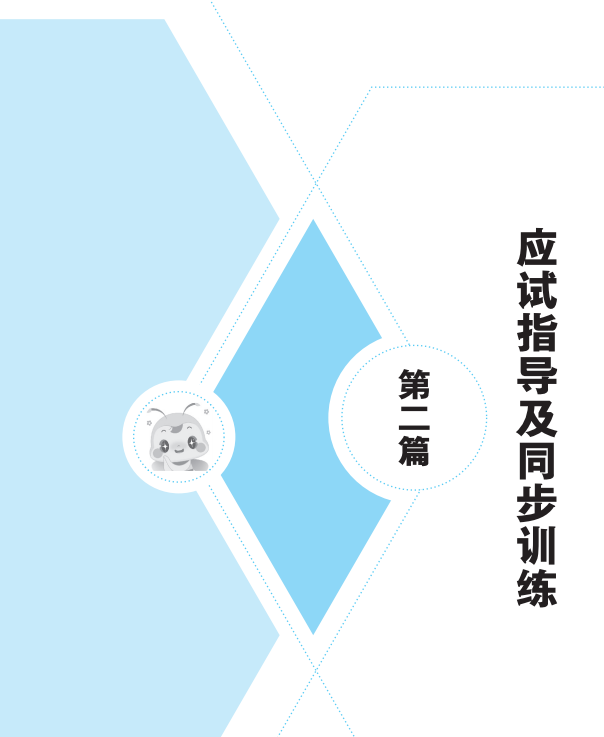 税法二应试指南试读