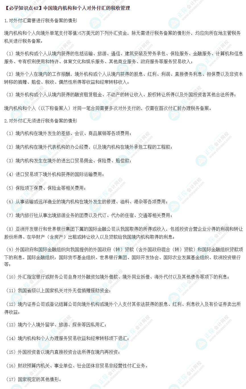 2023年注会《税法》基础阶段必学知识点