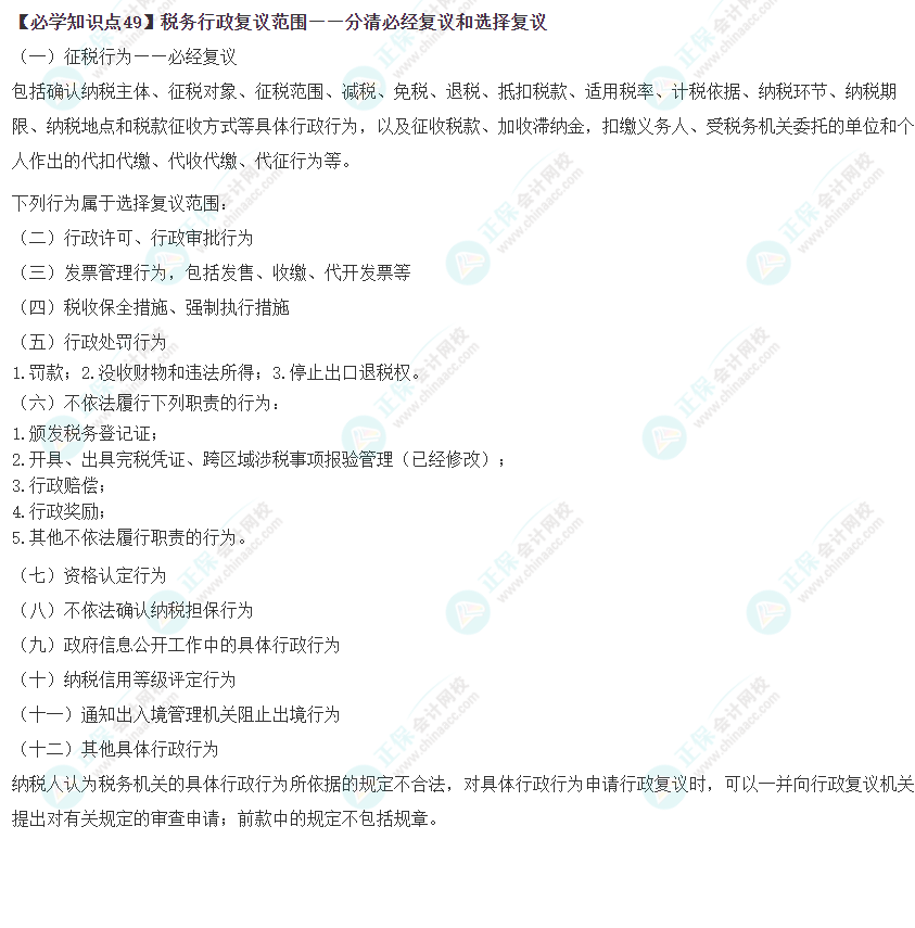 2023年注会《税法》基础阶段必学知识点