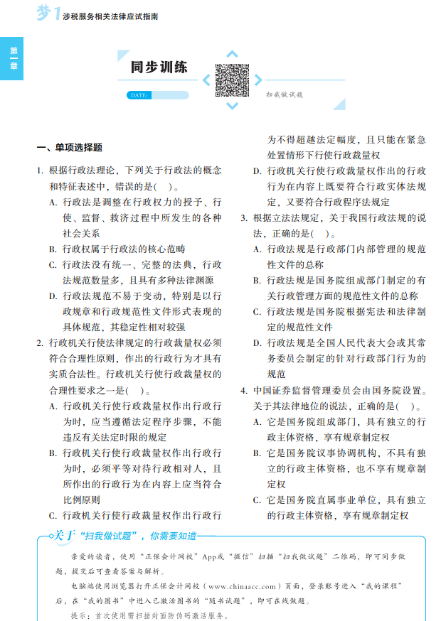 涉税法律应试指南试读3