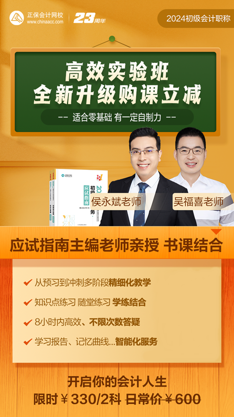 2024初级高效实验班限时5.5折 购课即赠应试指南+2023基础&习题课