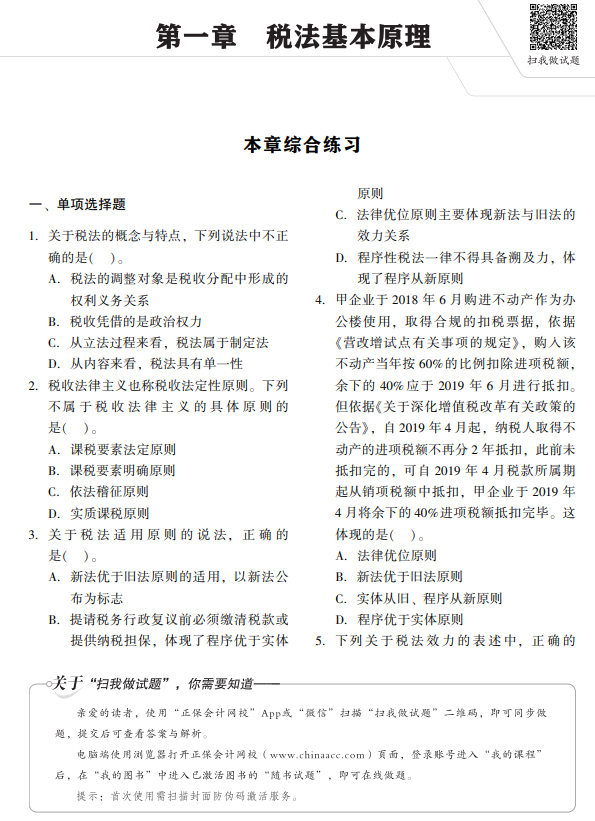 税法一经典题解试读3