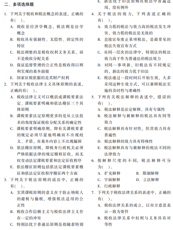 税法一经典题解试读4 税法一经典题解试读4