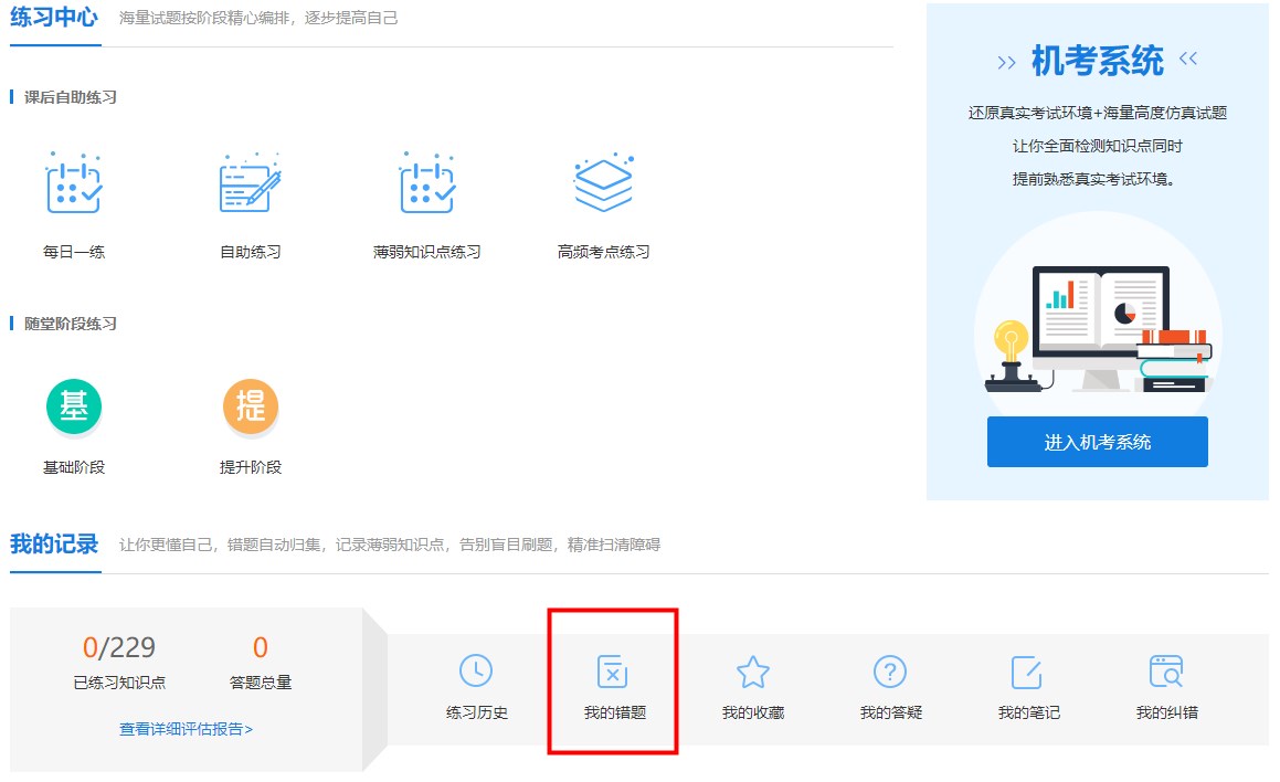 想高效备考初中级经济师 “错题本”不能少！