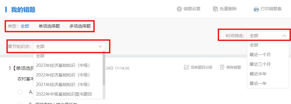 初中级经济师备考 如何整理错题? 初中级经济师备考 如何整理错题?
