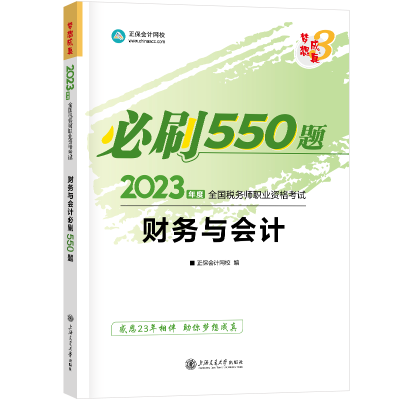 2023-财务与会计-550题