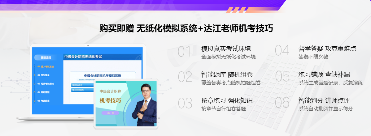 2023中级会计考前刷题密训班上线 老师带你刷题密训！