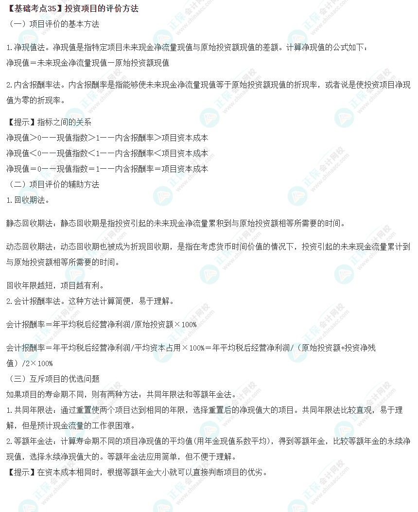 2023年注会《财管》基础阶段必学知识点