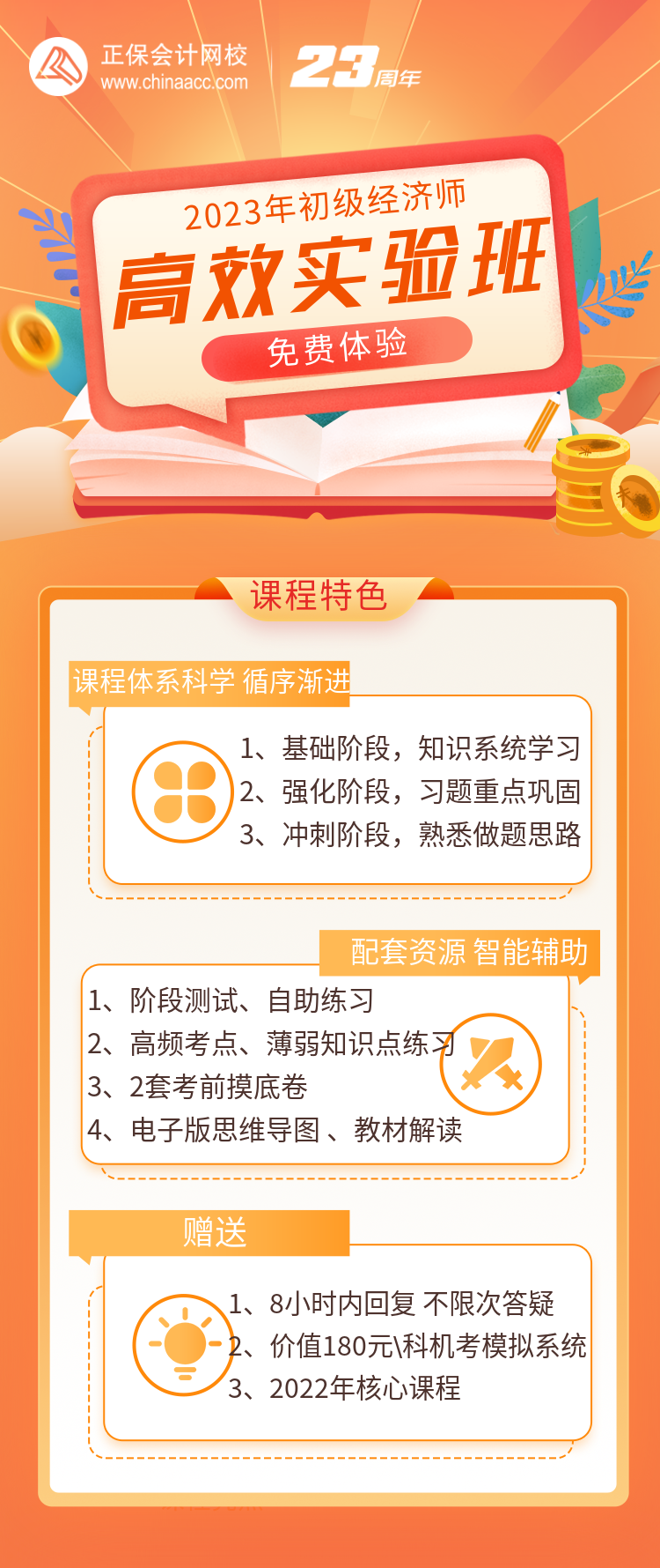 速来白嫖网校课程！初级经济师高效实验班新课免费体验！