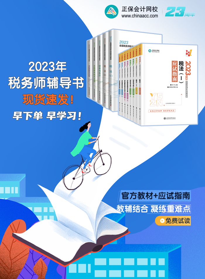 税务师辅导书5折起700 税务师辅导书5折起700
