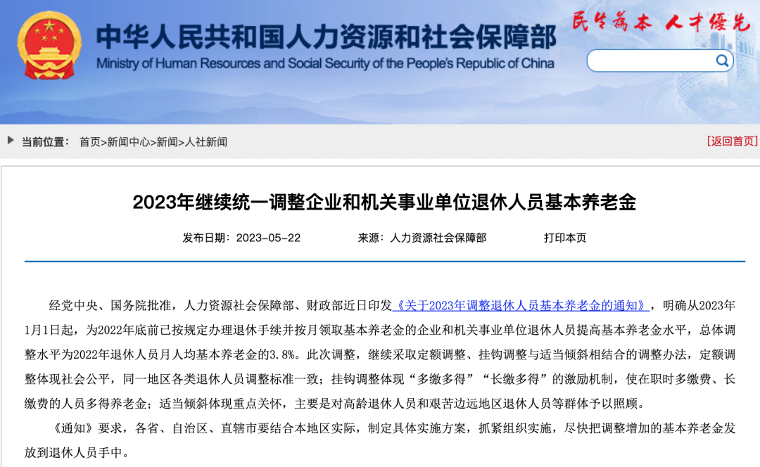 人社部最新通知！养老金上调3.8%！这两类人不涨！