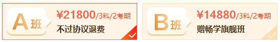 正保会计网校2024年中级会计职称VIP签约特训班
