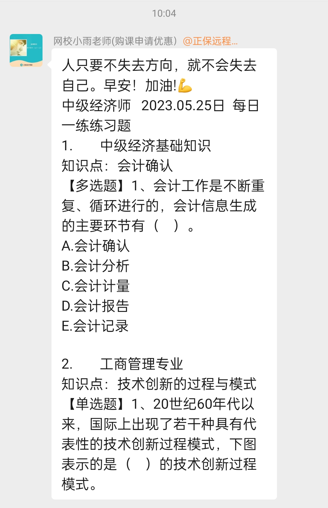 2023经济师学习群来啦!一起交流备考经验 领取学习资料! 2023经济师学习群来啦!一起交流备考经验 领取学习资料!