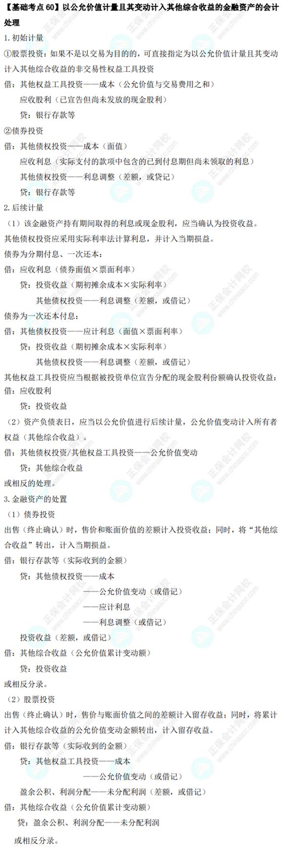 2023年注会《会计》基础阶段必学知识点（六十）