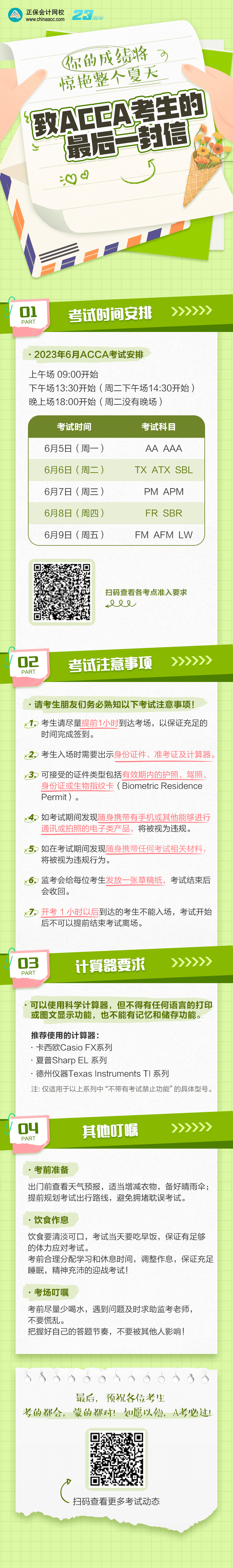 acca考前一封信海报 (1)