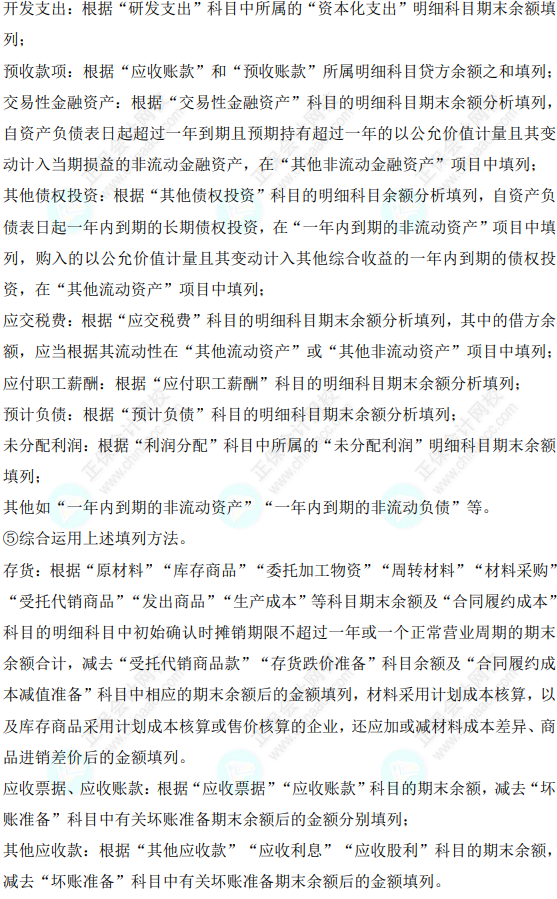 2023年注会《会计》基础阶段必学知识点（一百零一）