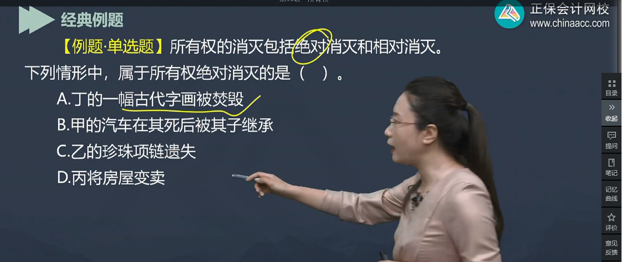 中级经济师《经济基础知识》试题回忆:所有权的绝对消灭 中级经济师《经济基础知识》试题回忆:所有权的绝对消灭
