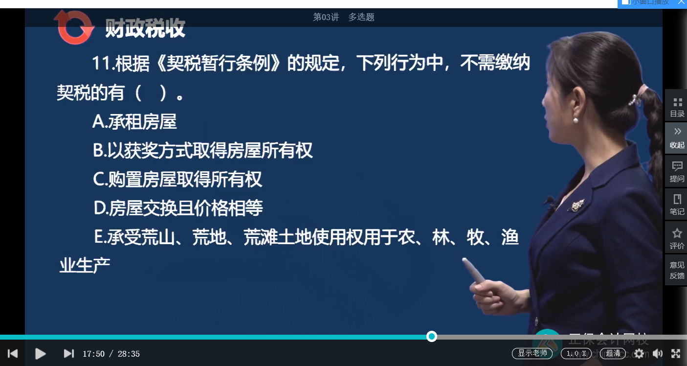 中级经济师《财政税收》试题回忆:契税 中级经济师《财政税收》试题回忆:契税