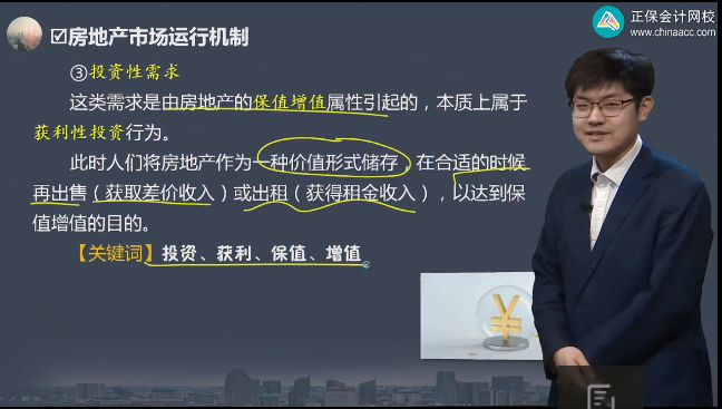 中级经济师《建筑与房地产》试题回忆:投资性需求 中级经济师《建筑与房地产》试题回忆:投资性需求