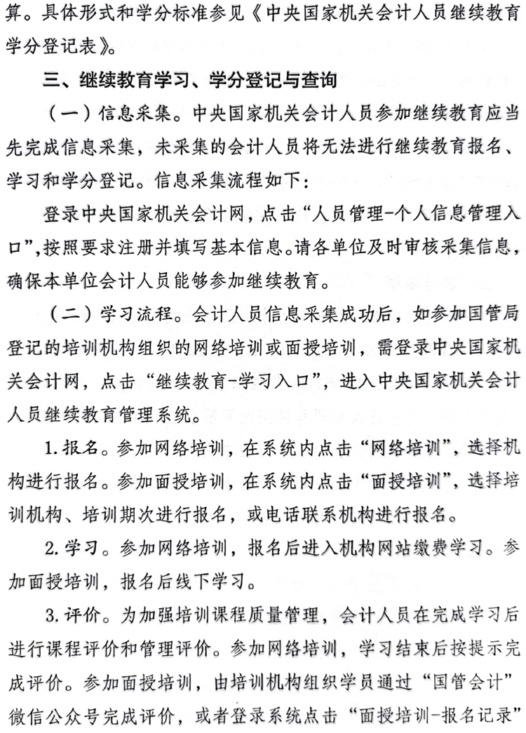 国管局办公室关于做好2023年度中央国家机关会计专业技术人员继续教育工作的通知