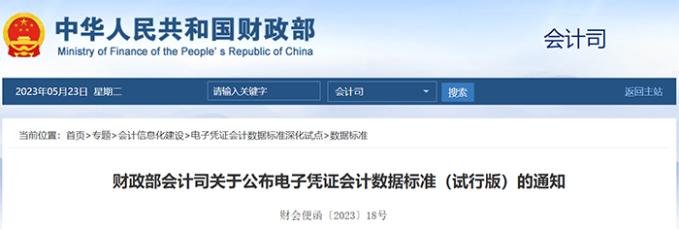 数电票不用打印也能归档报销