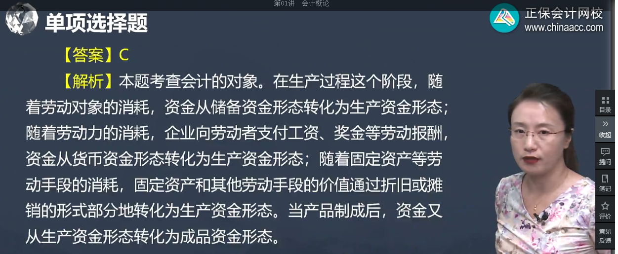 中级经济师《经济基础知识》试题回忆:会计的对象 中级经济师《经济基础知识》试题回忆:会计的对象