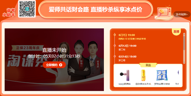 6♦18年中献礼 中级会计超多好课限时抢购！直播秒杀抽免单！