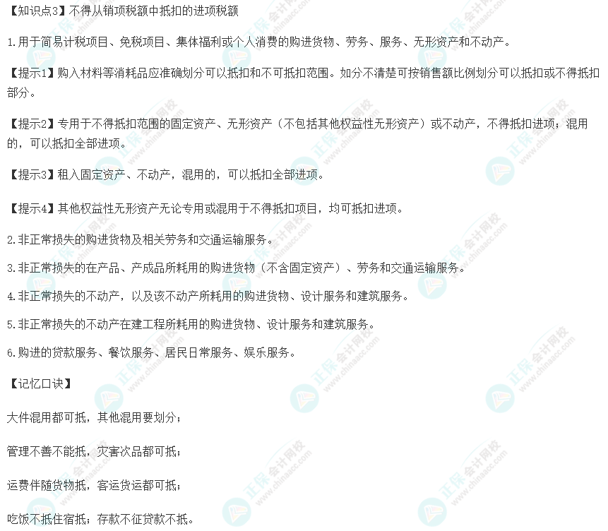 2023年注册会计师《税法》速记口诀
