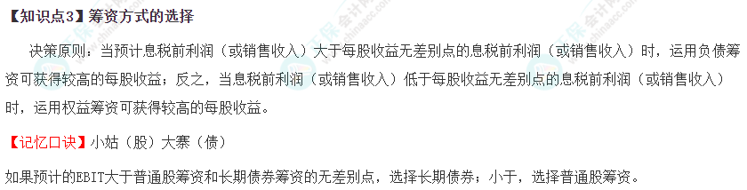 2023年注册会计师《财管》速记口诀