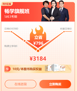 税务师畅学旗舰班优惠