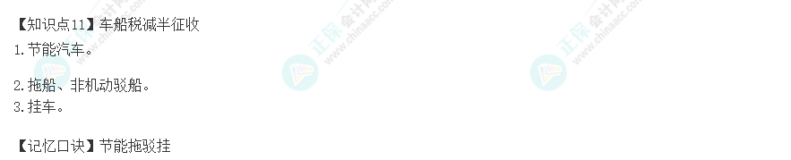 2023年注册会计师《税法》速记口诀