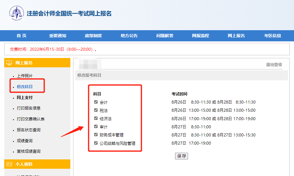 CPAer注意！关于8月考试的重要提醒！附缴费流程！