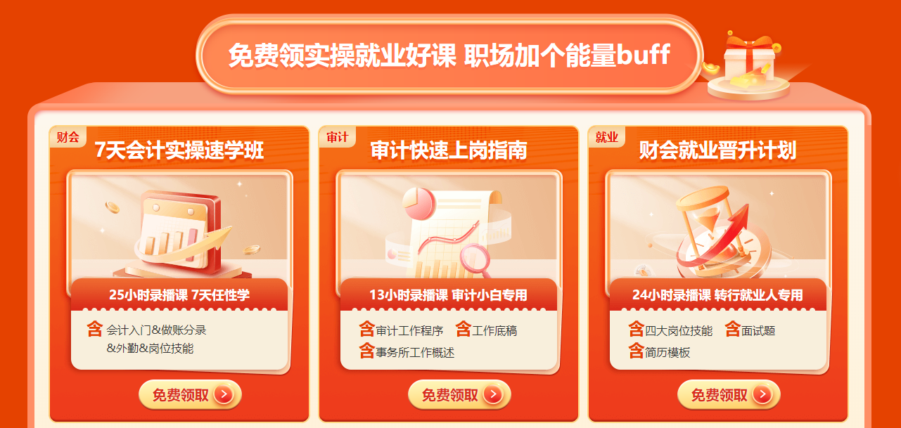 6♦18钜惠！正保币&实操好课在等你！