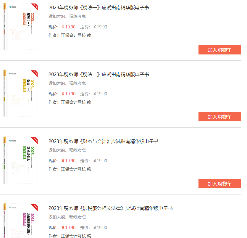 应试指南电子版哪里有