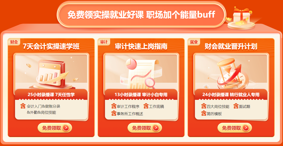 6♦18年中献礼 中级会计超多好课限时抢购！直播秒杀抽免单！