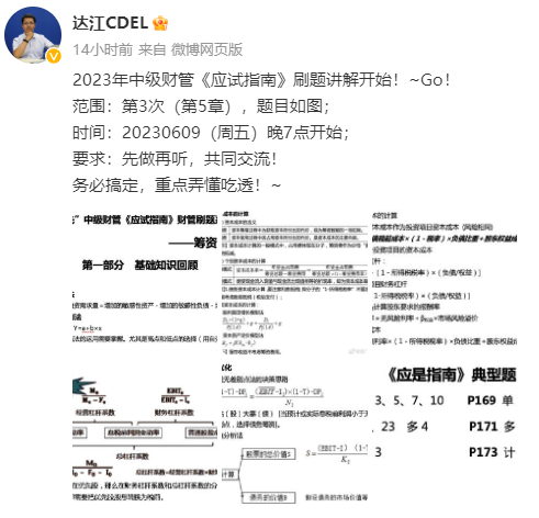【达者为先】6月9日19时达江中级财务管理应试指南刷题直播 【达者为先】6月9日19时达江中级财务管理应试指南刷题直播