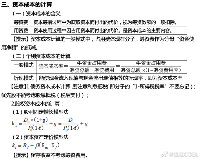 【达者为先】6月9日19时达江中级财务管理应试指南刷题直播 【达者为先】6月9日19时达江中级财务管理应试指南刷题直播