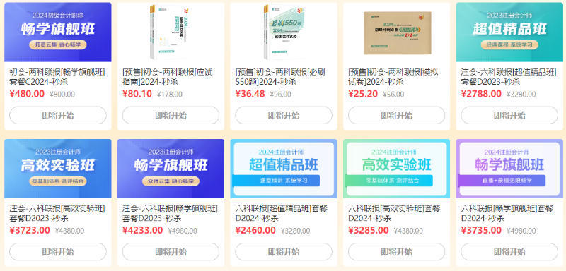 6·18直播盛典 | 场场有收获 场场有惊喜 更有初级会计书课秒杀