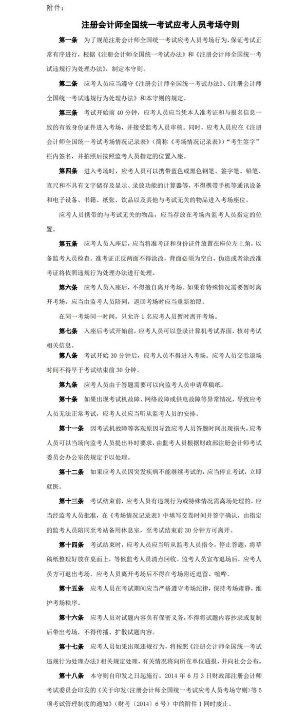 冲上热搜！各位注会考生也记得注意这件事...
