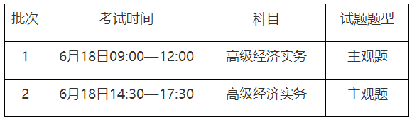 重庆2023高级经济师考试时间 重庆2023高级经济师考试时间